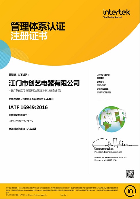 中NoExpDate_IATF16949-2016管理体系认证证书（中文）-1.jpg