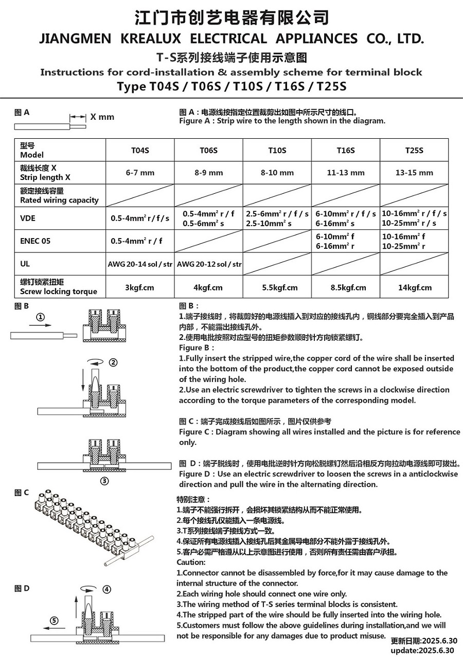 T-S系列接线端子使用示意图 25-6-30.JPG
