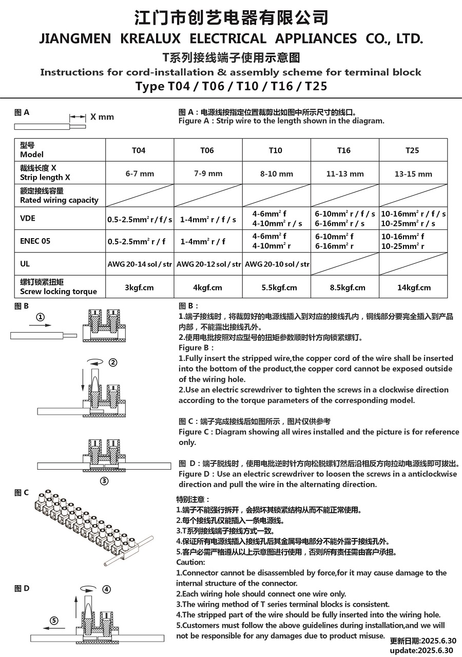 T系列接线端子使用示意图 25-6-30.JPG