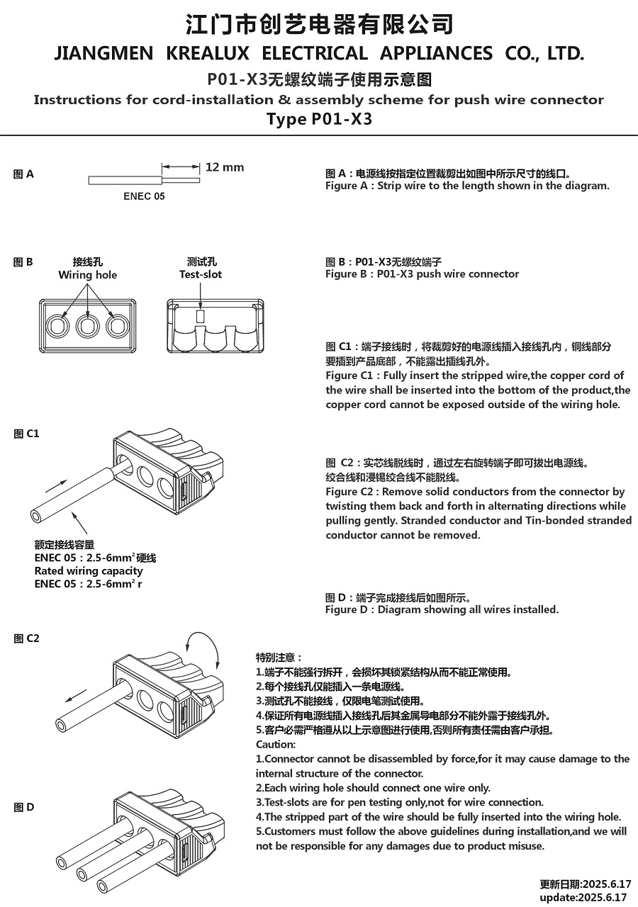 P01-X3无螺纹端子使用示意图 25-6-17.JPG
