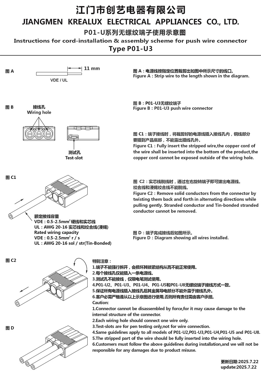 P01-U系列无螺纹端子使用示意图 25-7-22.JPG
