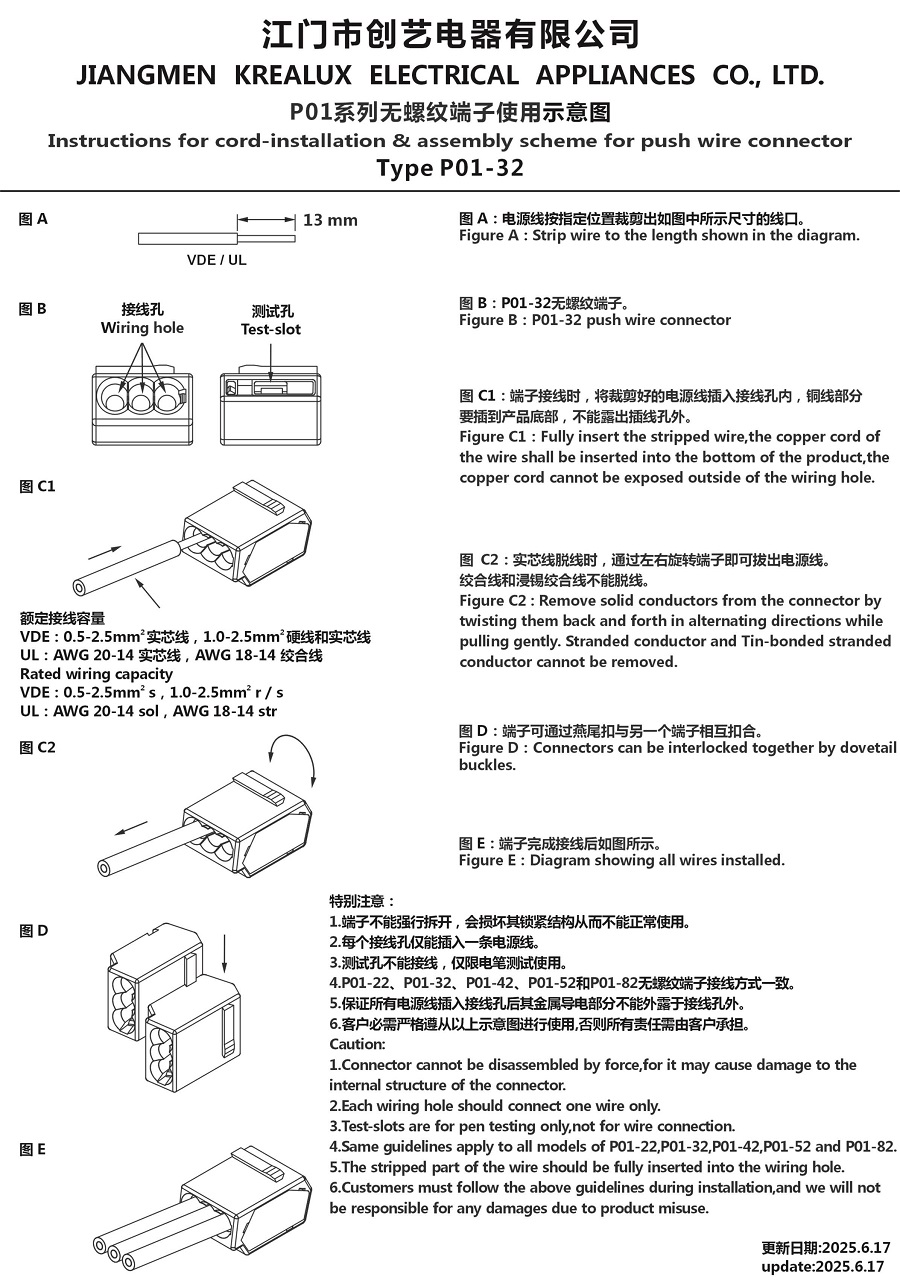 P01系列无螺纹端子使用示意图 25-6-17.JPG