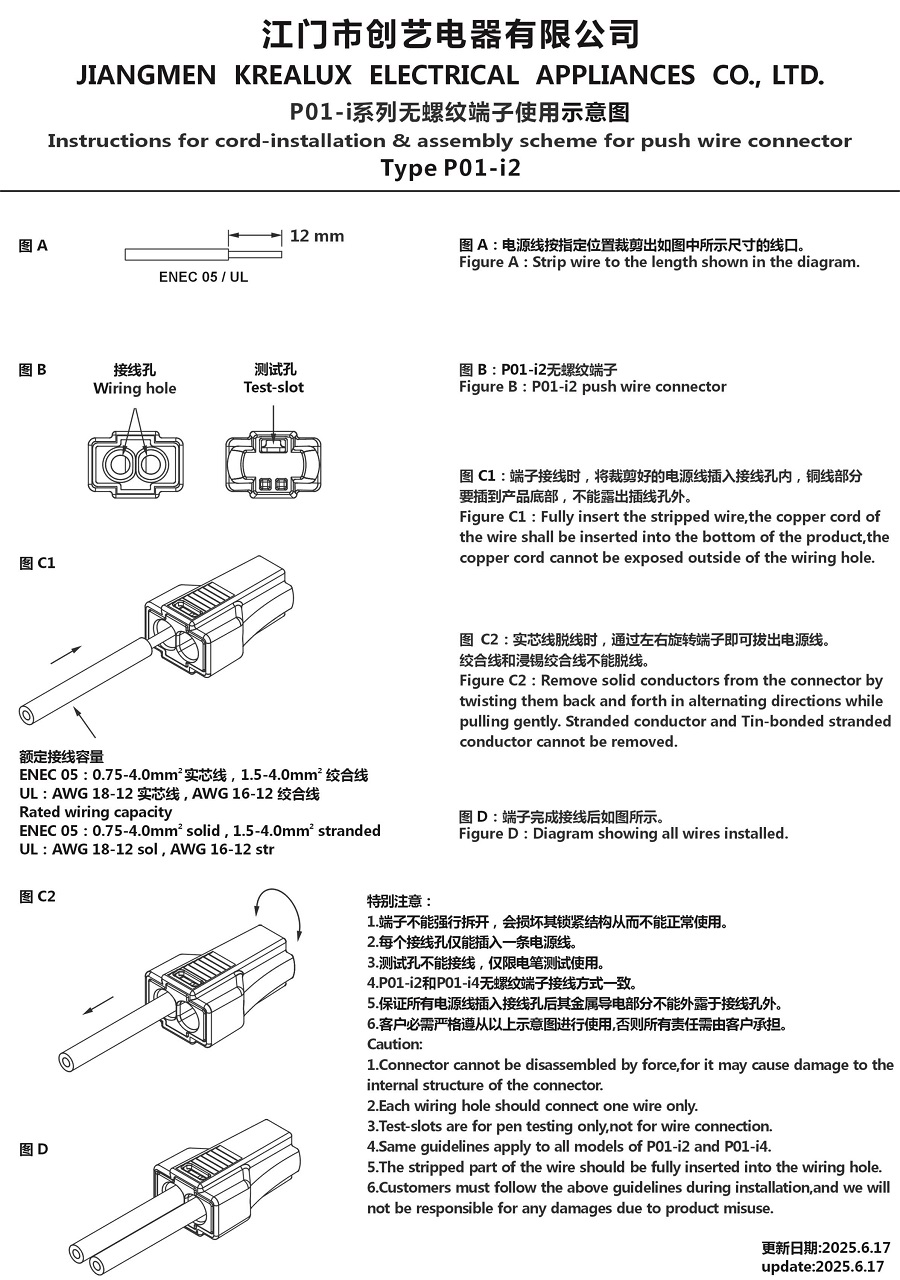 P01-i2无螺纹端子使用示意图 25-6-17.JPG