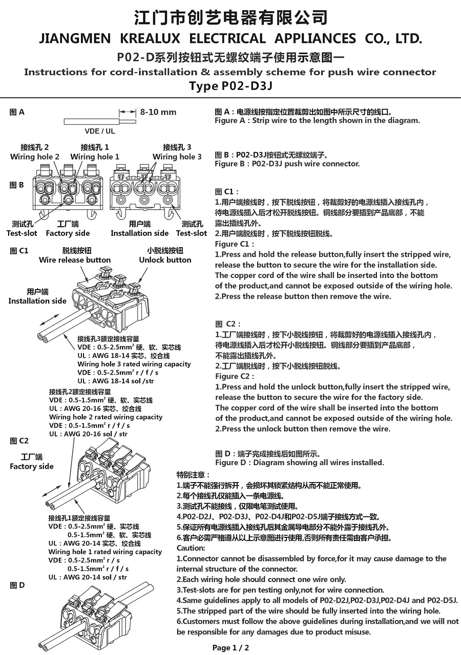 P02-D系列按钮式无螺纹端子使用示意图一 25-7-22.jpg