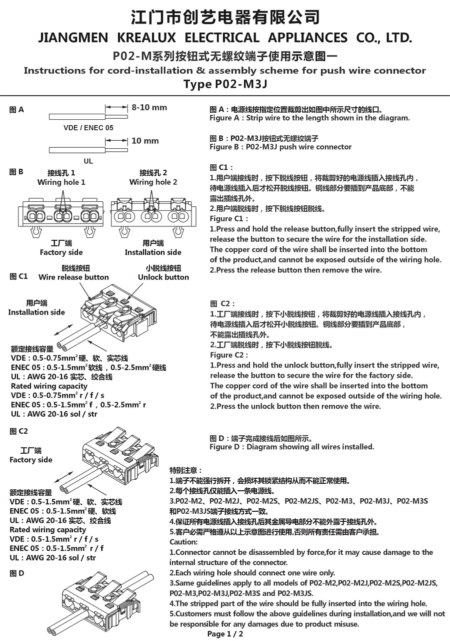P02-M系列按钮式无螺纹端子使用示意图一 25-7-22.jpg