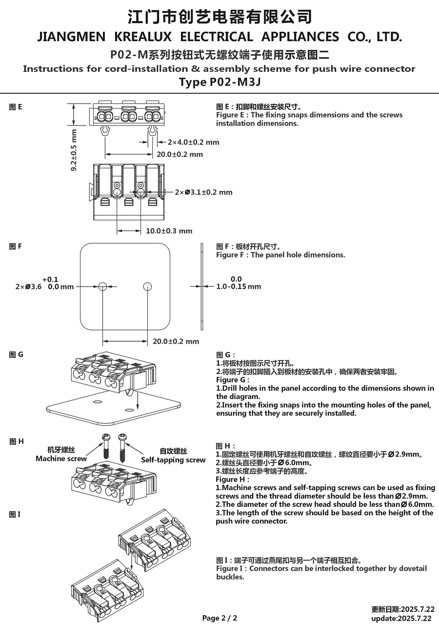 P02-M系列按钮式无螺纹端子使用示意图二 25-7-22.jpg