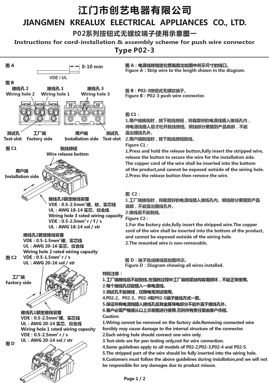 P02系列按钮式无螺纹端子使用示意图一 25-7-22.jpg