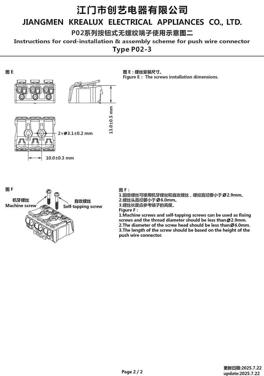 P02系列按钮式无螺纹端子使用示意图二 25-7-22.jpg