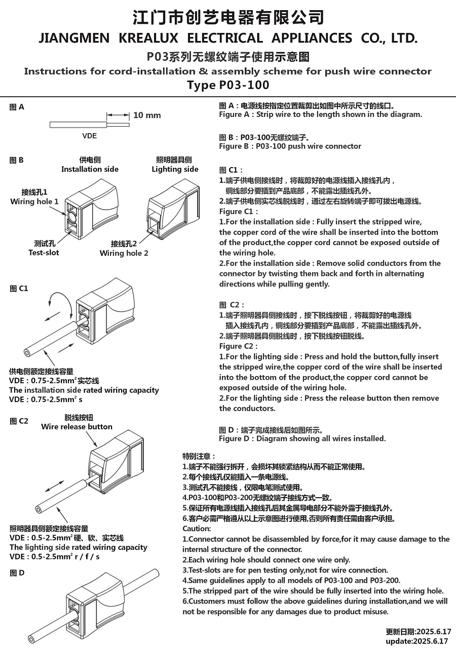 P03系列无螺纹端子使用示意图 25-6-17.JPG
