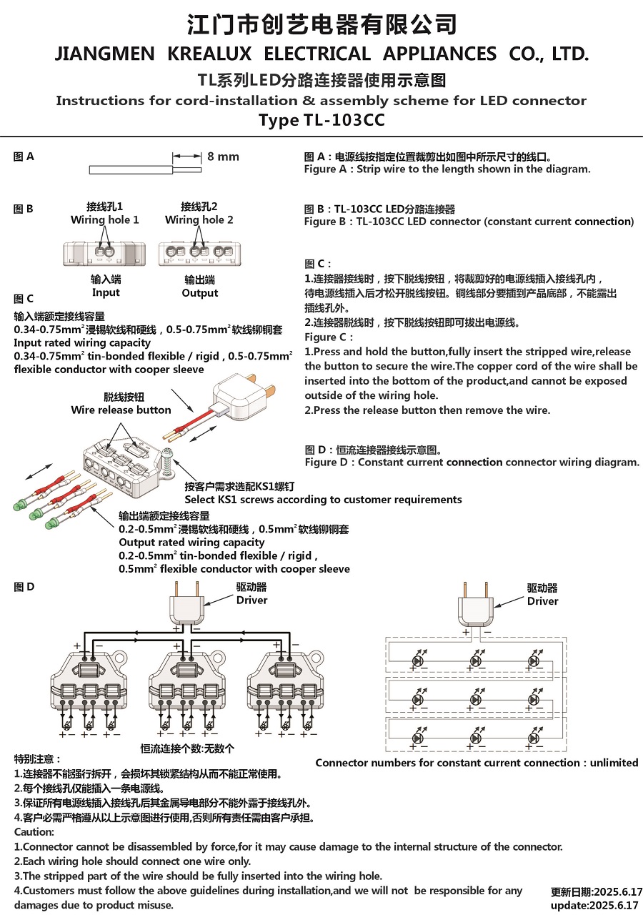 TL-103CC LED分路连接器使用示意图 25-6-17.JPG