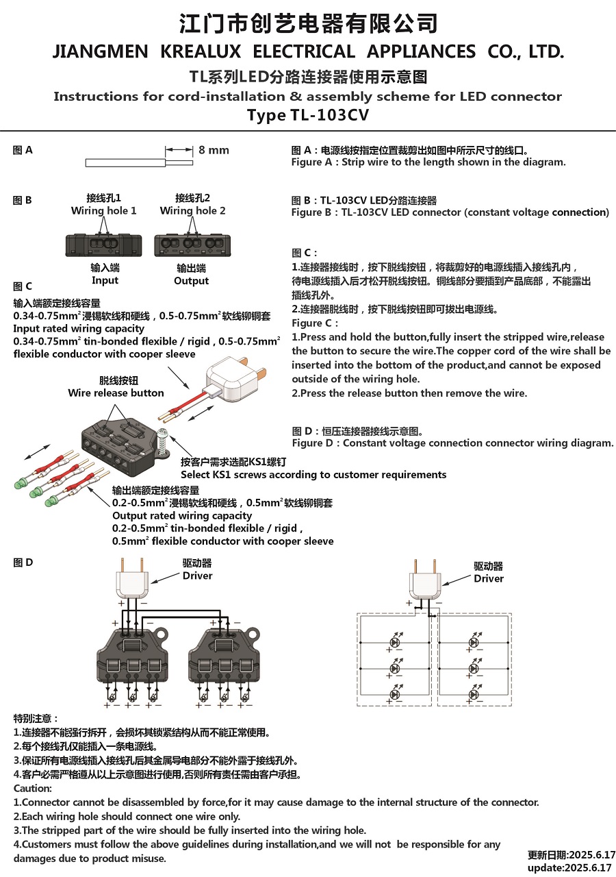 TL-103CV LED分路连接器使用示意图 25-6-17.JPG