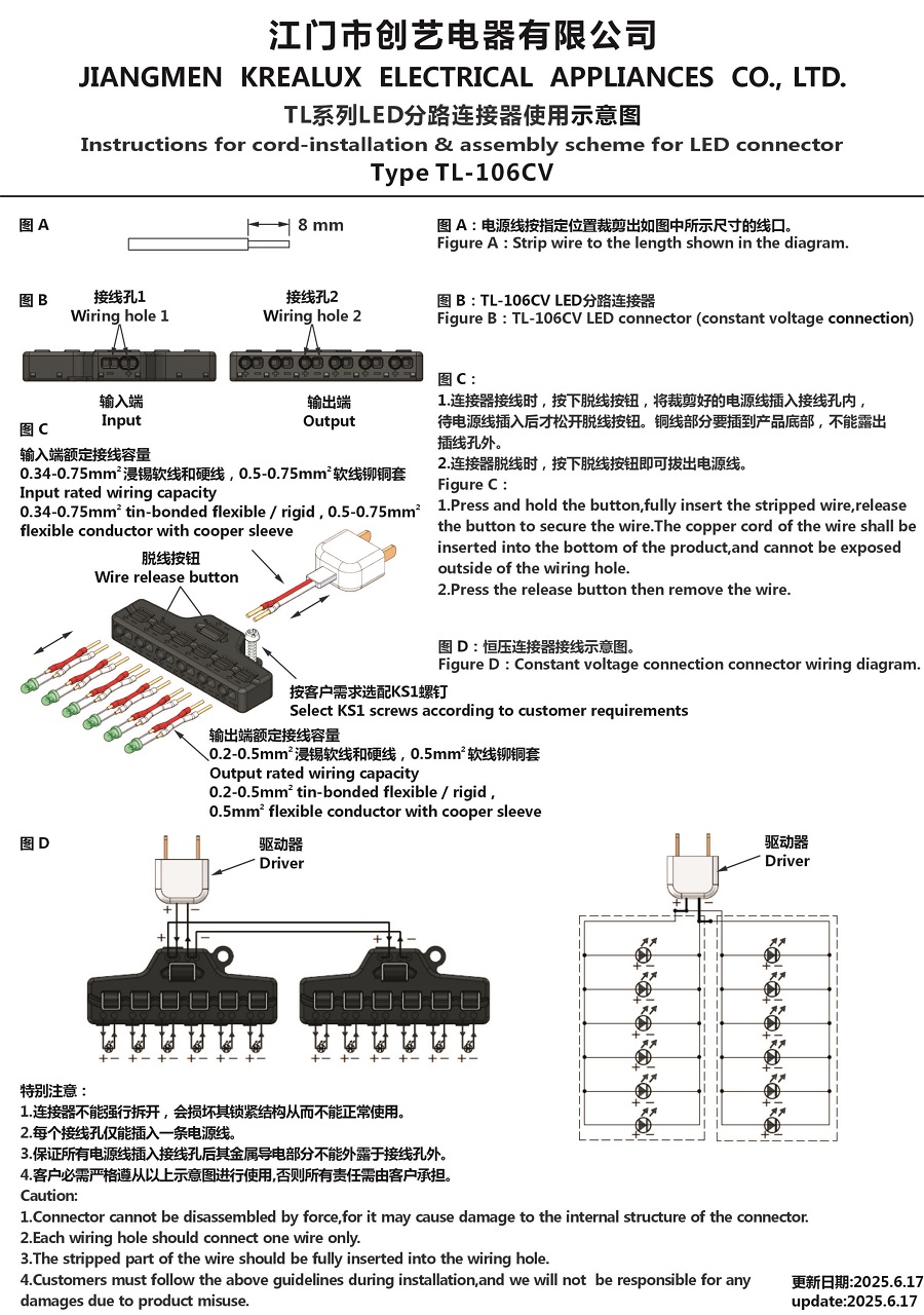 TL-106CV LED分路连接器使用示意图 25-6-17.JPG