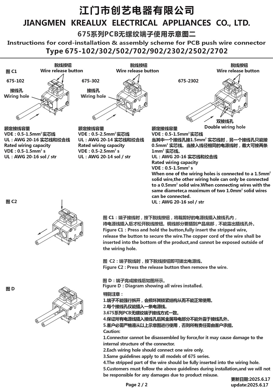 675系列PCB无螺纹端子使用示意图二 25-6-17.jpg
