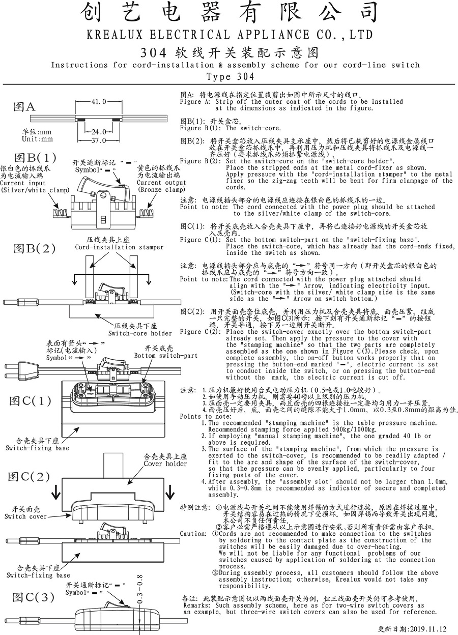 304软线开关装配示意图 19-11-12.jpg