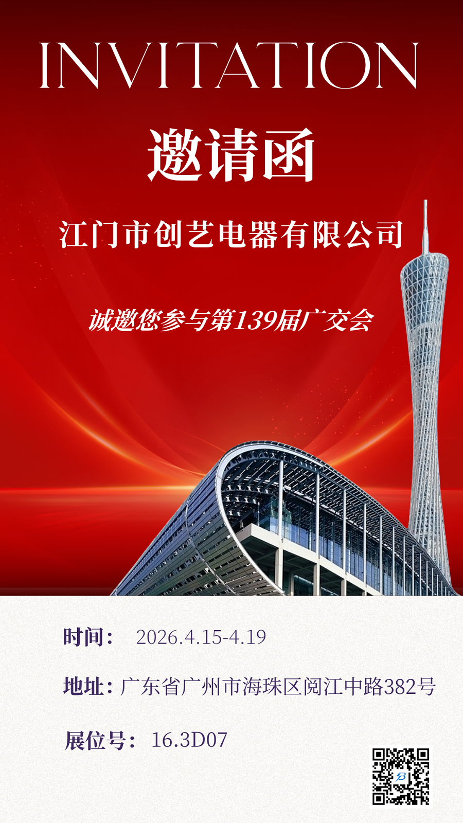 红色商务简约企业电子邀请函 - 副本.png