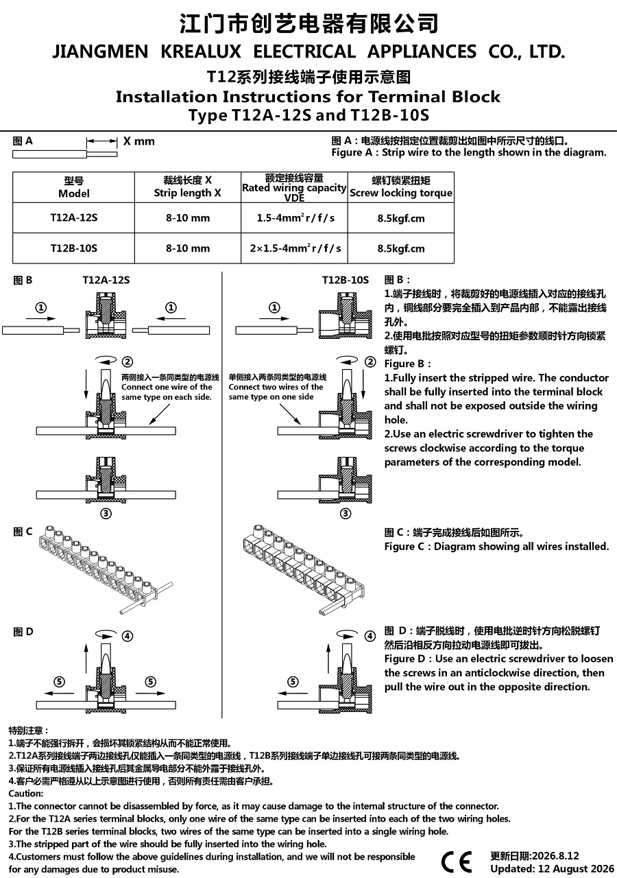 T12系列接线端子使用示意图 26-8-12.JPG