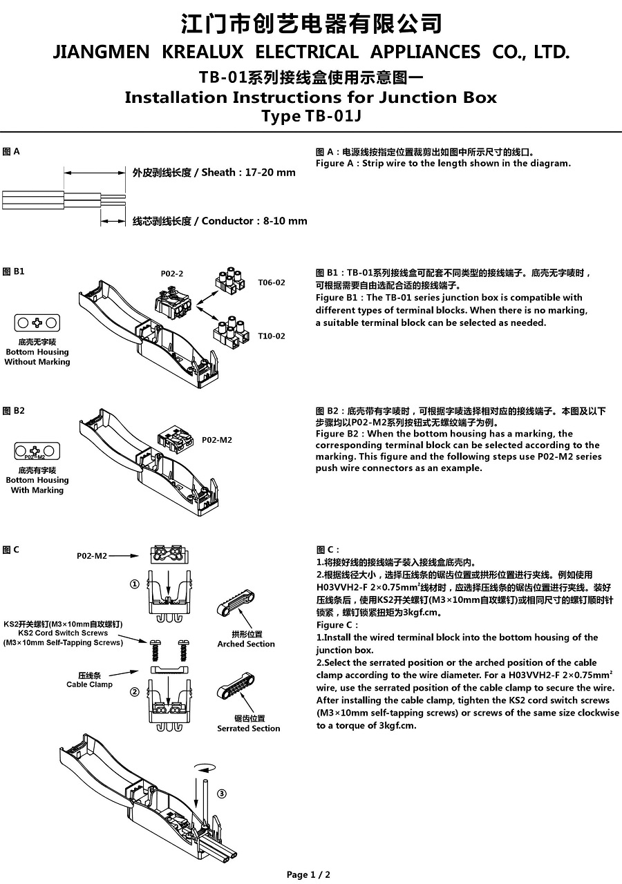 TB-01系列接线盒使用示意图一 26-09-03_2.jpg