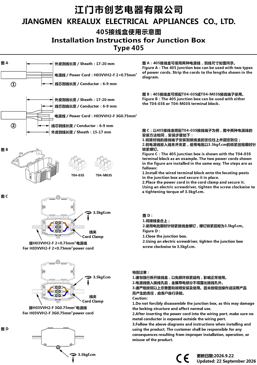 405接线盒使用示意图 26-09-22.JPG
