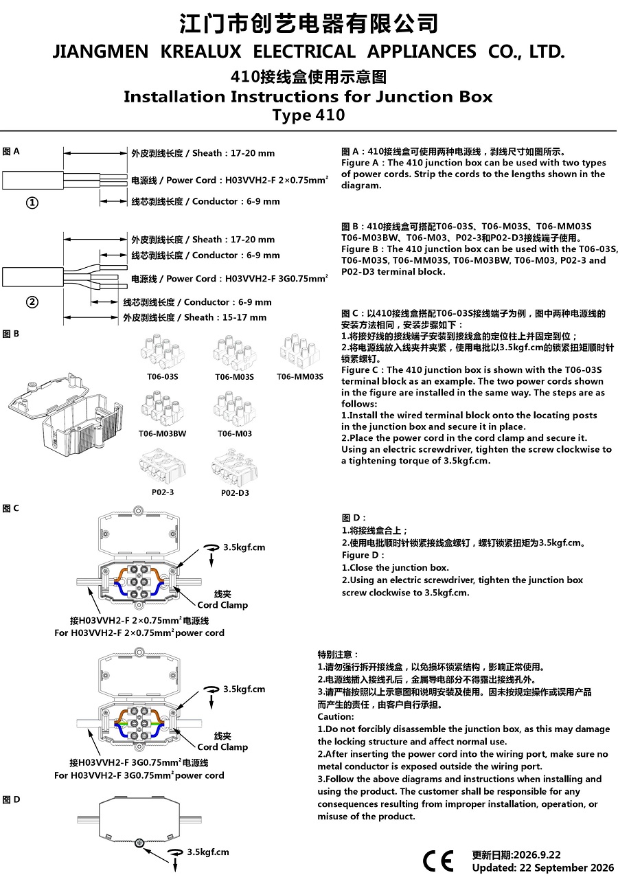 410接线盒使用示意图 26-09-22.JPG