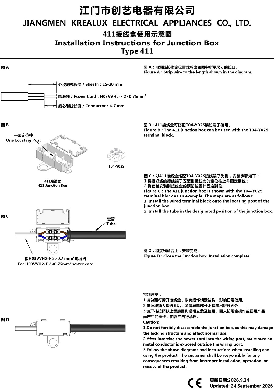 411接线盒使用示意图 26-09-24_2.JPG