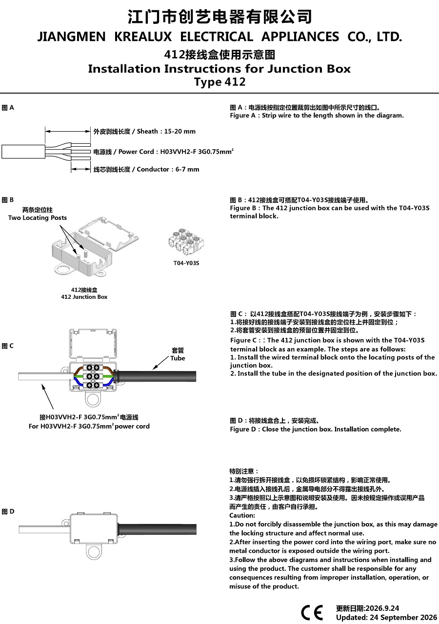 412接线盒使用示意图 26-09-24.JPG