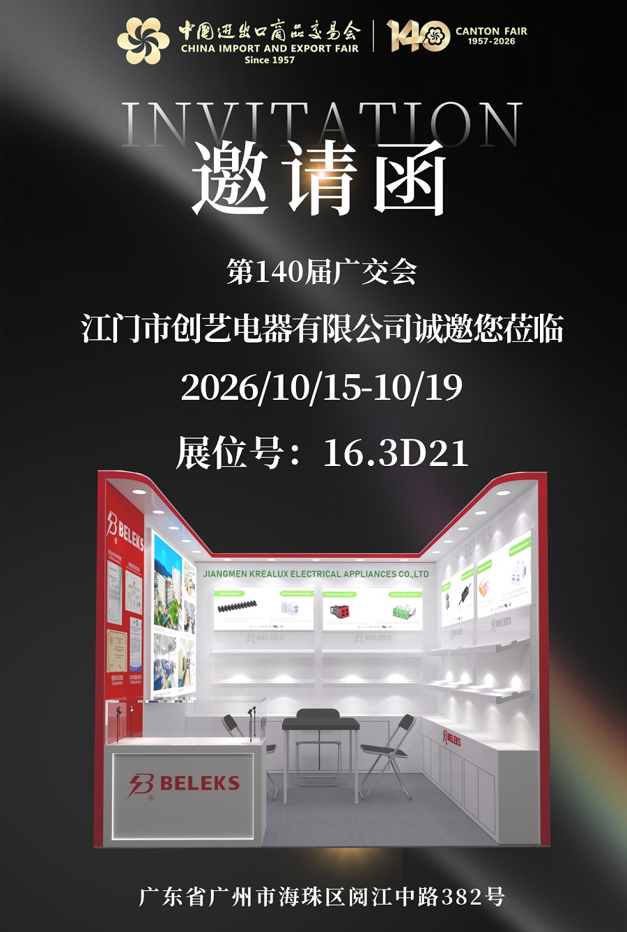 140届广交会EN.jpg